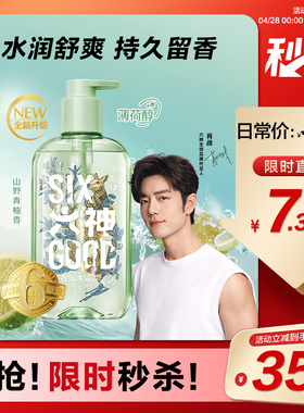 【新品尝鲜】六神香氛沐浴露持久留香水润清爽舒爽柚子410g-秒杀