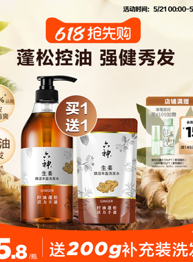 六神生姜洗发水护发素无硅油洗头膏丰盈控油蓬松正品旗舰店720ml