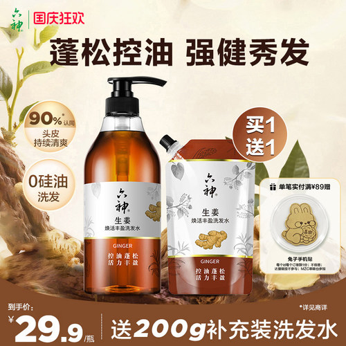 六神生姜洗发水护发素无硅油洗头膏丰盈控油蓬松正品旗舰店720ml