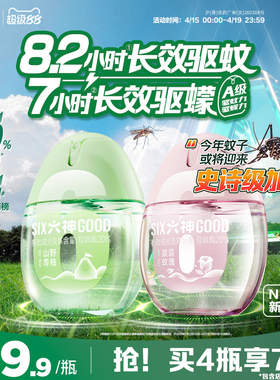 【肖战同款】六神驱蚊蛋防蚊喷雾花露水户外便携派卡瑞丁驱蚊液