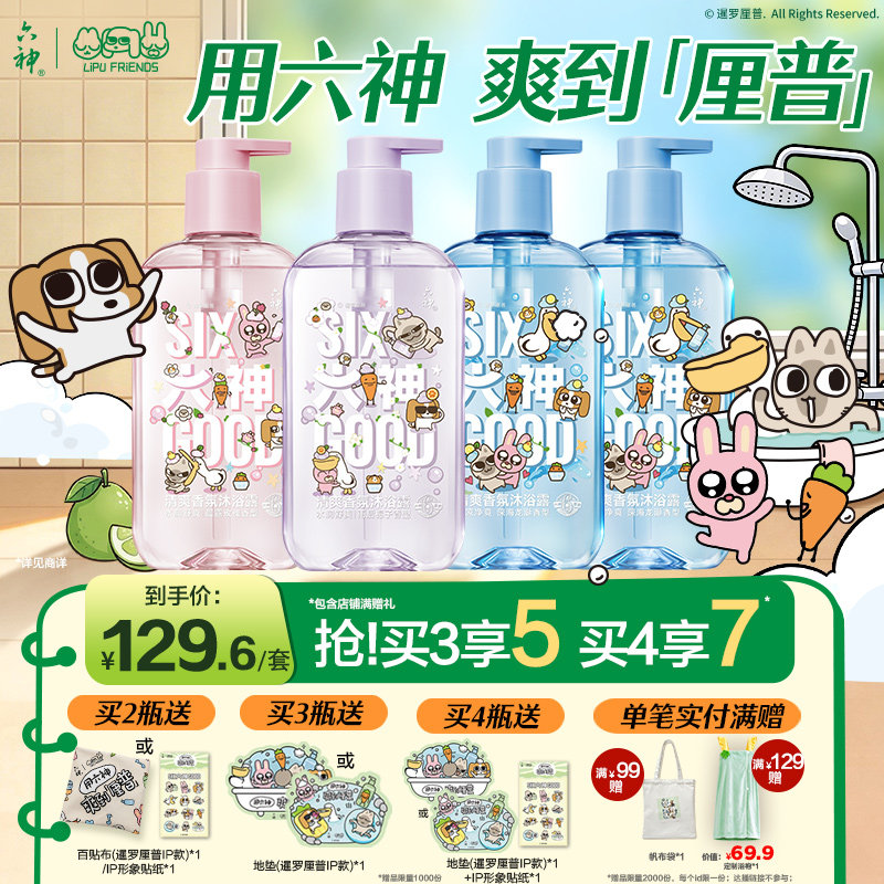 【暹罗厘普】六神清爽香氛沐浴露持久留香秋冬保湿沐浴液沐浴乳
