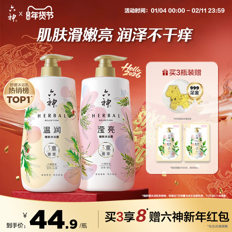 【肖战同款】六神菁萃沐浴露官方正品秋冬滋润舒缓祛痘沐浴露1L