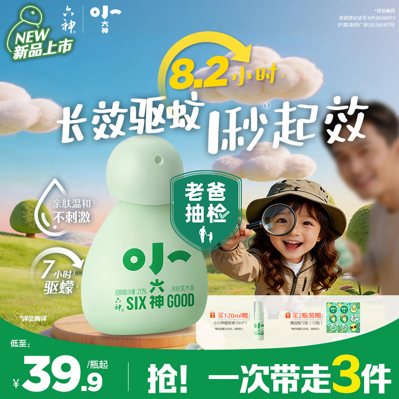 小六神驱蚊喷雾花露水20%派卡瑞丁6月以上儿童可用防蚊水液