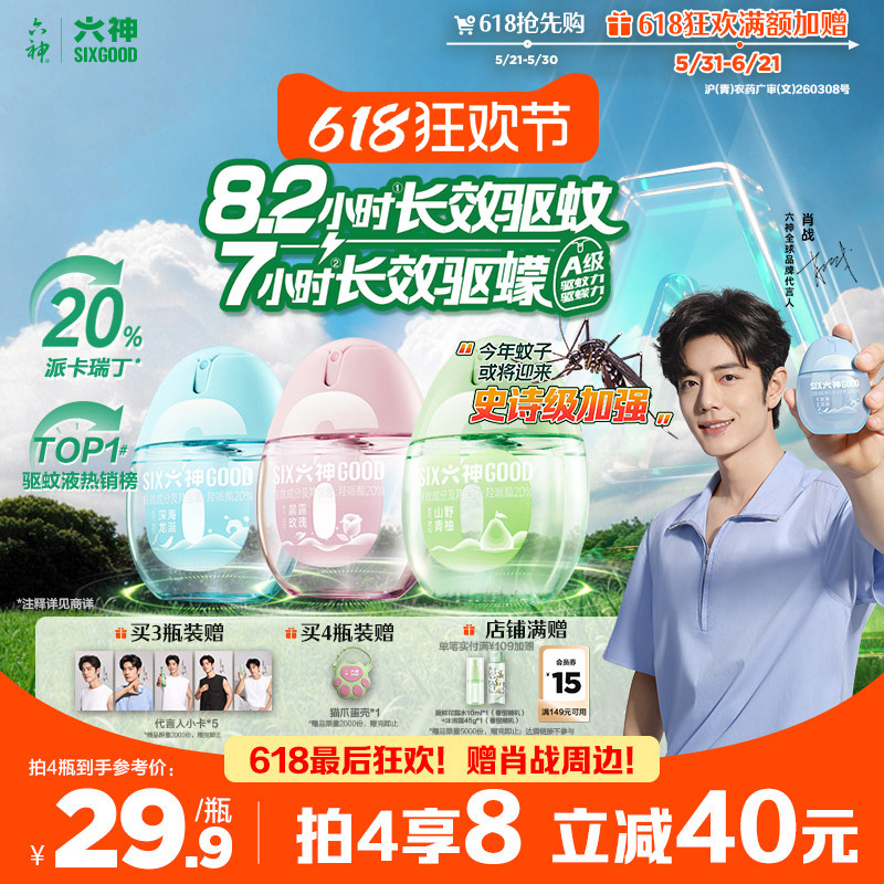 六神驱蚊蛋48ml 25.5元 - 86线报