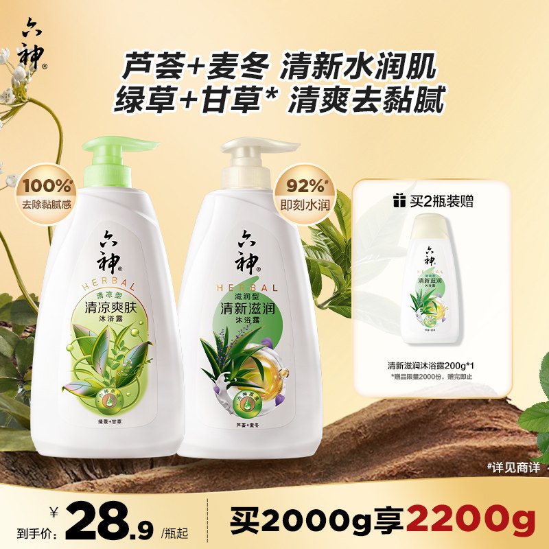 六神沐浴露持久留香滋润清凉男女品牌正品官方旗舰店1kg/1.5kg