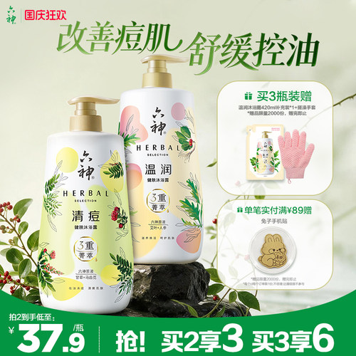 六神菁萃沐浴露控油祛痘滋润舒缓沐浴液沐浴乳男女1L官方旗舰正品 - 封面