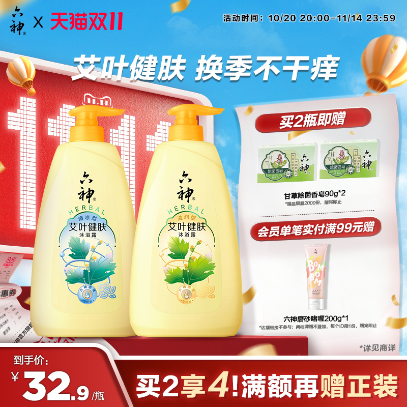 六神艾叶健肤沐浴露水润保湿滋润舒缓止痒清爽持久留香沐浴乳1kg