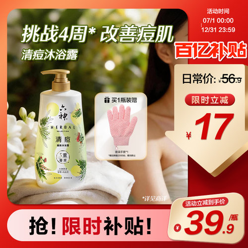 六神菁萃沐浴露温润保湿1L