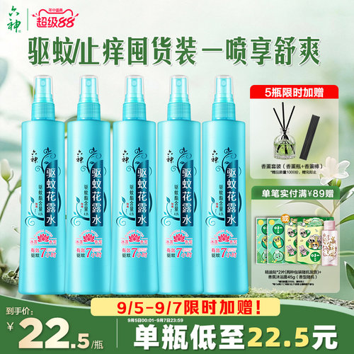 六神驱蚊喷雾花露水清新7小时
