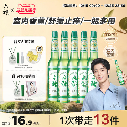 六神花露水经典玻璃瓶195ml