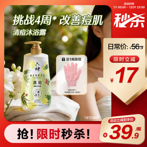 六神菁萃沐浴露温润保湿1L