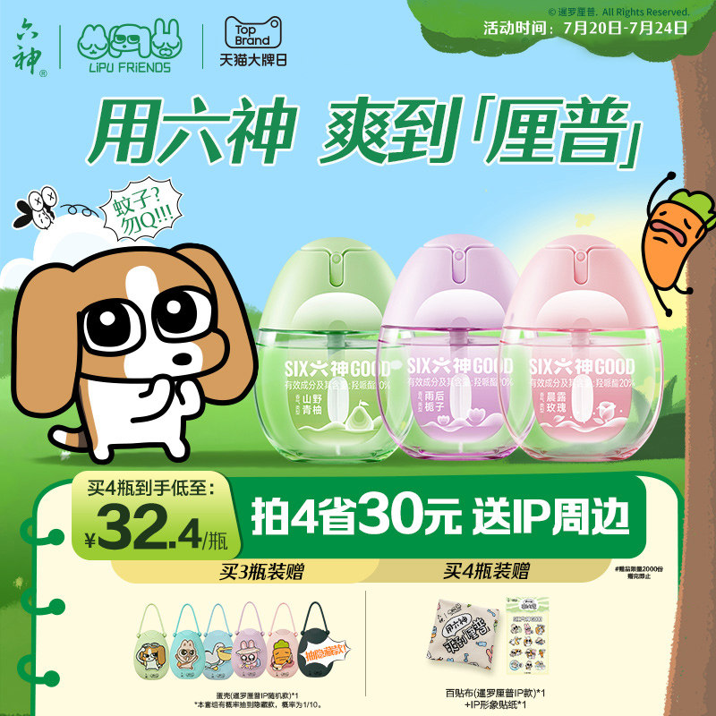 【暹罗厘普】六神驱蚊蛋防蚊喷雾派卡瑞丁驱蚊液冰凉祛味花露水 - 实物图