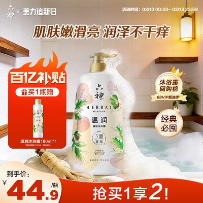 六神菁萃沐浴露温润保湿1L