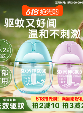 【肖战同款】六神驱蚊蛋防蚊喷雾花露水户外冰凉便携蚊不叮驱蚊液