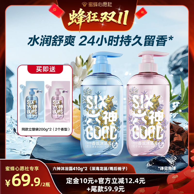 【10号晚20点付尾款！】六神沐浴露清爽香氛沐浴肌肤410g*2