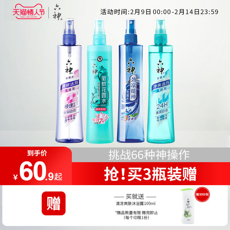 六神花露水驱蚊喷雾冰莲香祛味劲提神180ml香薰蚊不叮YYDS