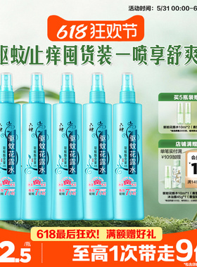 【肖战同款】六神驱蚊喷雾花露水冰莲香驱蚊液蚊不叮180ml驱蚊水
