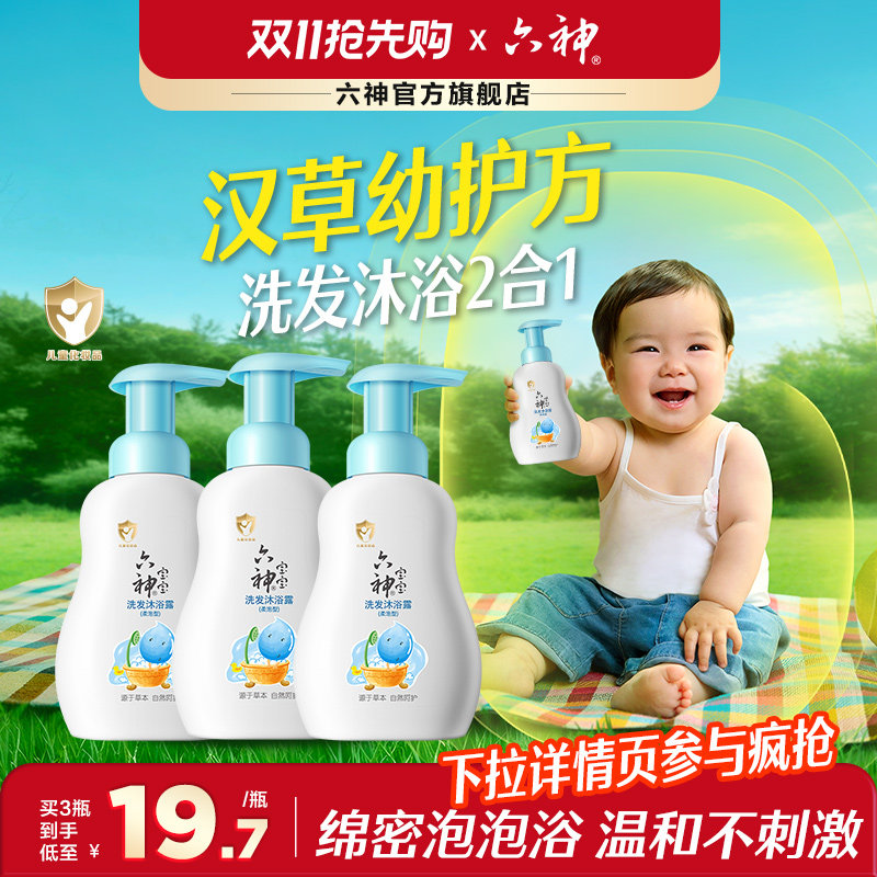 六神宝宝儿童专用洗发水沐浴露二合一婴童温和泡泡浴400ml
