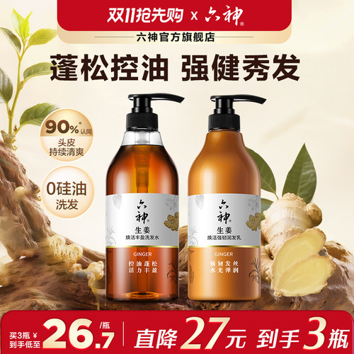 生姜精华 护根健发 无硅油 控油蓬松