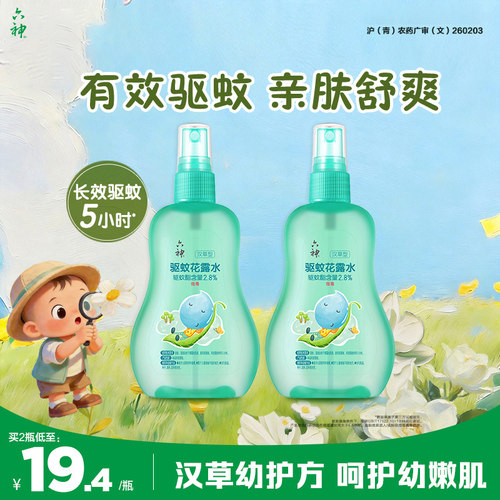 不含避蚊胺 有效驱蚊 亲肤清爽不粘腻