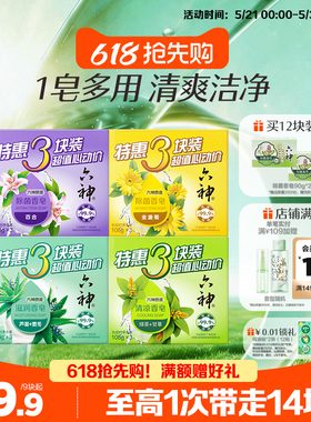 六神肥皂家庭装抑菌除菌香皂深层清洁沐浴皂洗脸囤货108g/115g