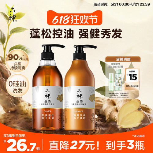 生姜精华 护根健发 无硅油 控油蓬松