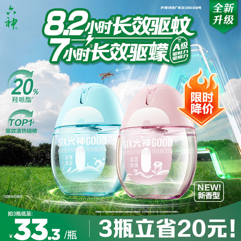 六神派卡瑞丁防蚊喷雾驱蚊液三亚防蚊虫户外强效驱蚊蛋花露水
