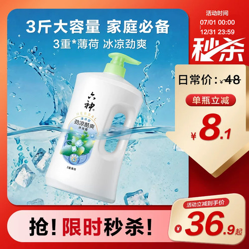 六神清新滋润沐浴露清洁