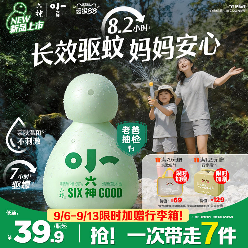 小六神驱蚊喷雾花露水20%派卡瑞丁6月以上儿童可用驱蚊水防蚊液