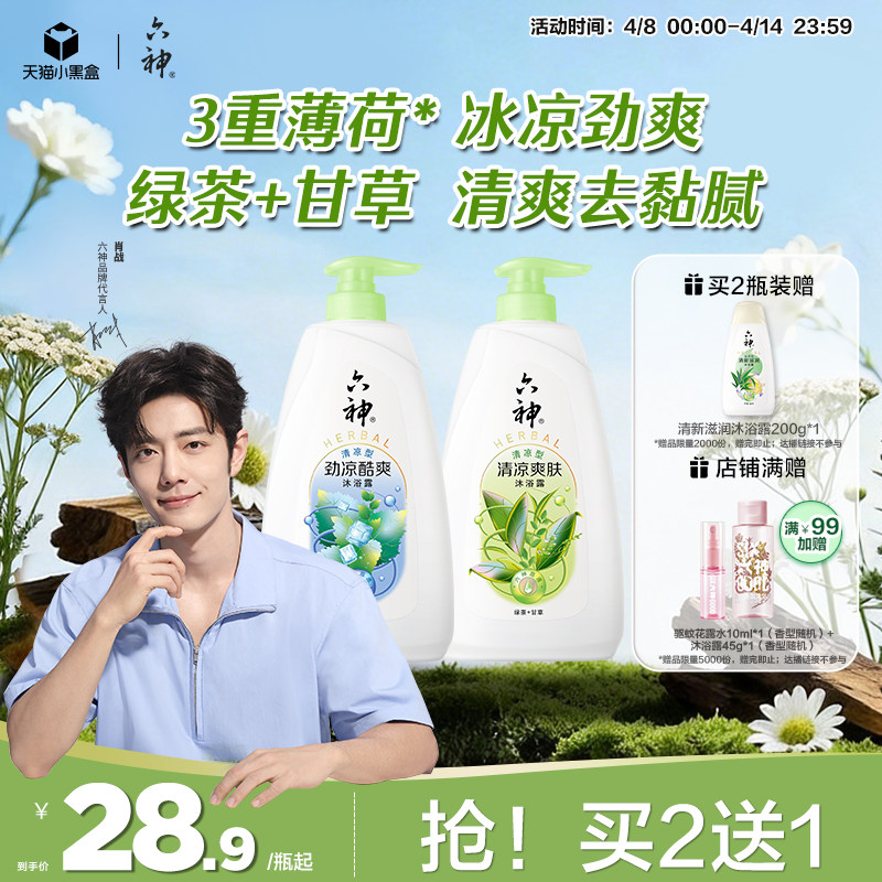 六神沐浴露持久留香滋润清凉男女品牌正品官方旗舰店1kg/1.5kg