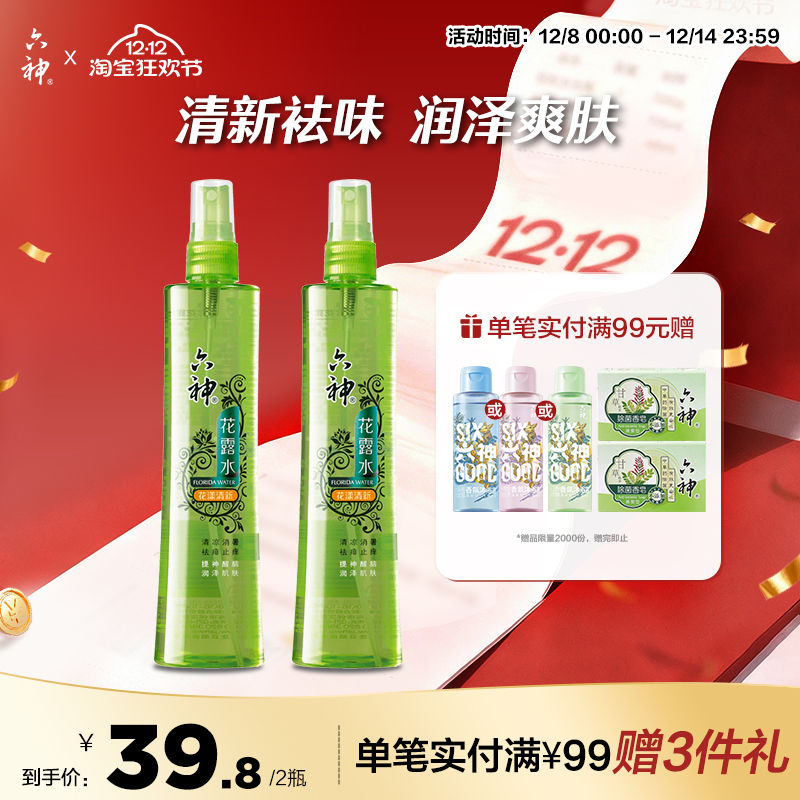 喷雾六神花露水花漾清新