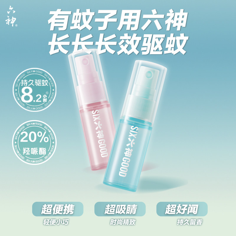 六神驱蚊蛋花露水10ml*2防蚊喷雾【百补】,洗护清洁剂/卫生巾/纸/香薰,花露水,淘宝优惠券,粉丝福利购,淘宝优惠卷