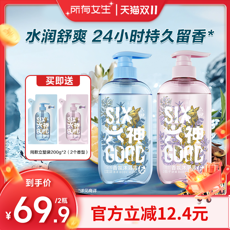 【所有女生直播间】六神沐浴露留香清爽香氛舒爽肌肤410g*2