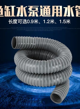 闽江鱼缸水泵管子波纹管水管家用上下水软管进出水管配件进水管