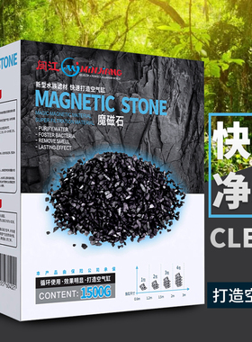闽江鱼缸滤材 水族观赏鱼缸过滤材料硝化细菌魔磁石长期免换水