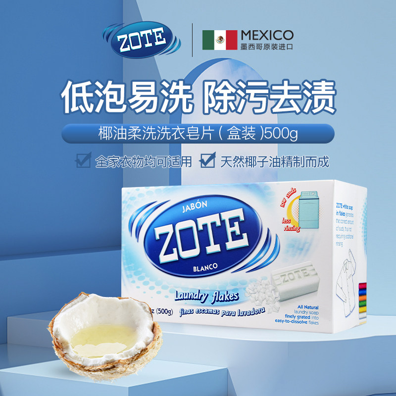 进口泽丽奇洗衣皂片婴儿宝宝儿童去渍肥皂内衣裤多用途抗菌皂