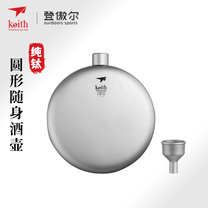 keith铠斯便携圆形附小金属酒壶