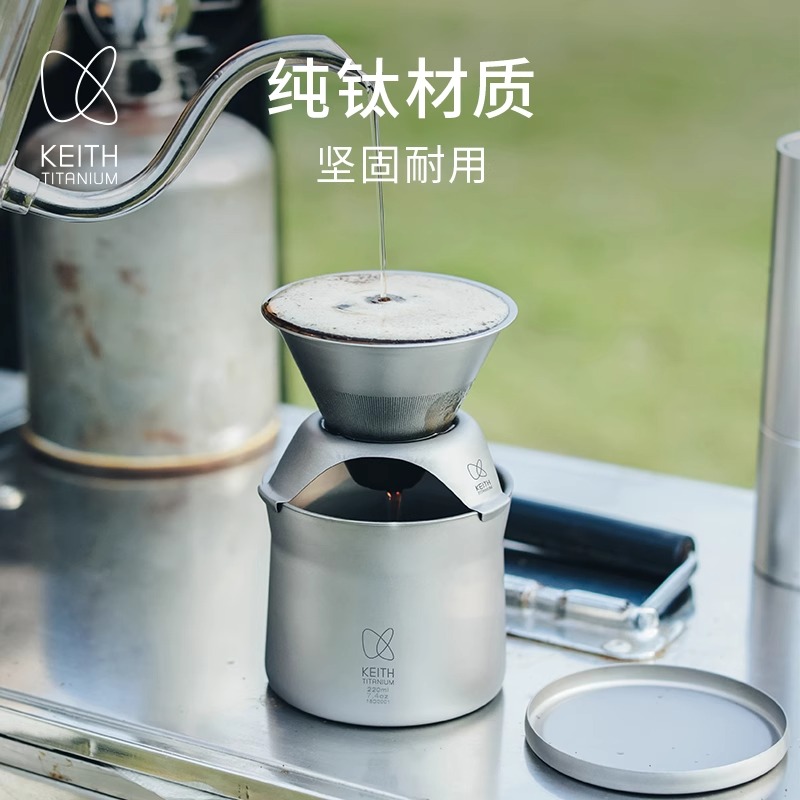 KEITH铠斯纯钛咖啡杯滤杯滴漏式过滤网漏斗手冲咖啡壶多功能茶杯