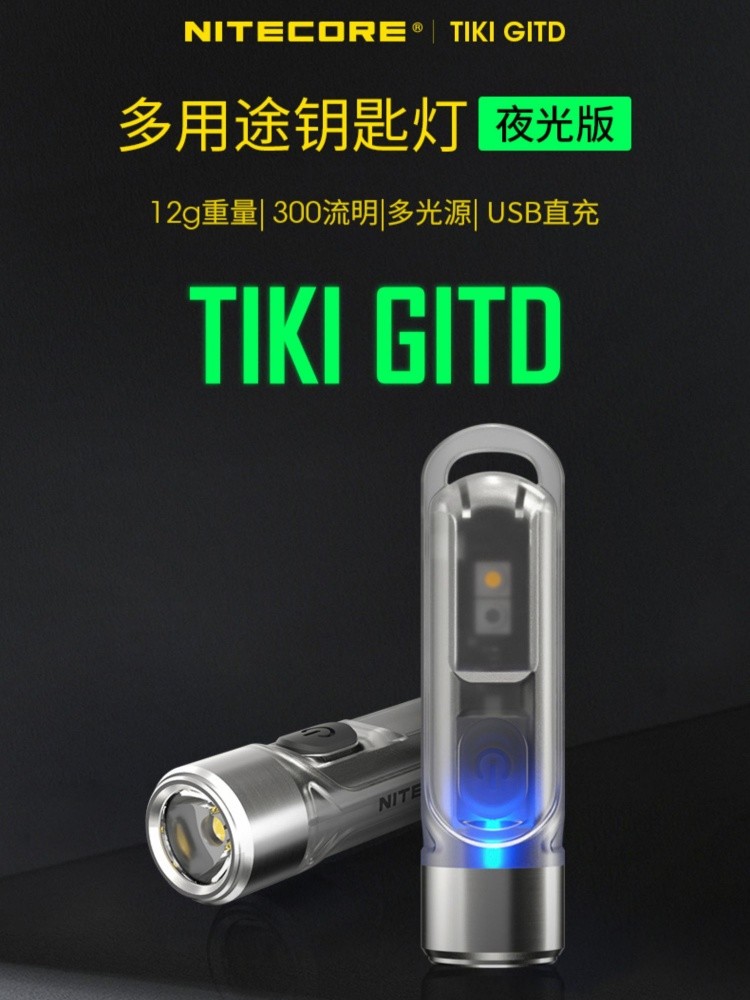 奈特科尔迷你小手电筒钥匙扣