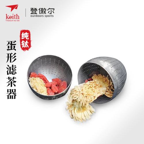 keith铠斯钛茶叶蛋器具过滤茶滤