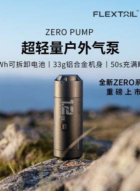 FLEXTAIL鱼尾无线便携式沙发气垫充气泵露营橡皮艇泳圈电动打气筒