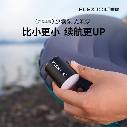 FLEXTAIL鱼尾充气泵户外露营