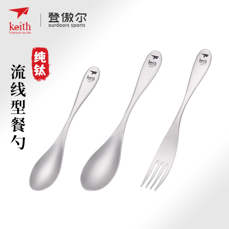 keith铠斯纯钛勺新品餐叉便携