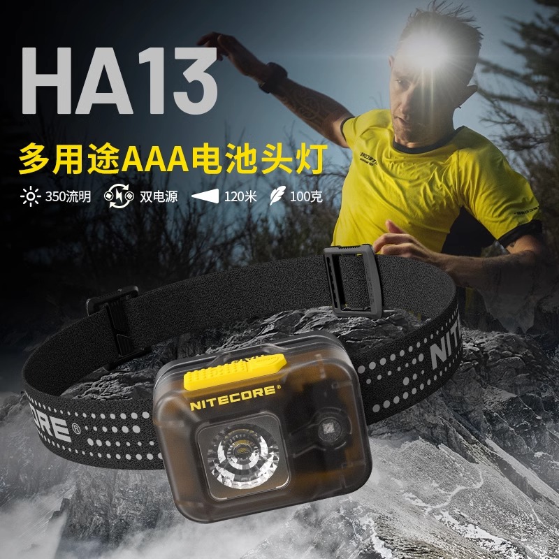奈特科尔轻量化头灯登山戴式头灯