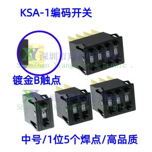 KSA-1编码数字开关8421C 拨码0-9 拨盘 5镀金触点B 1/2/3/4位黑色