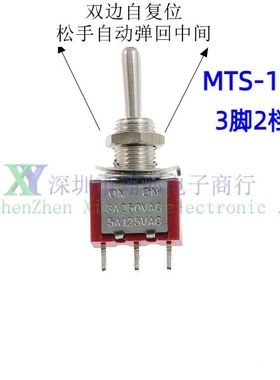 钮子开关 6MM MTS-123红色双边自复位微型电源摇杆拨动开关3脚3档