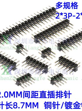 直插双排排针 2.0MM间距 2*2P3p4p5P6P7P8P9P10P12P25P30P40P直脚