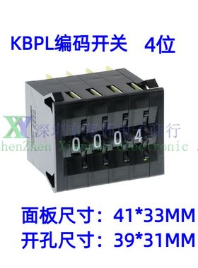 编码开关 KBPL 4位 拨码 镀金 0-9码 尺寸41*33MM 拨动 黑色拨轮