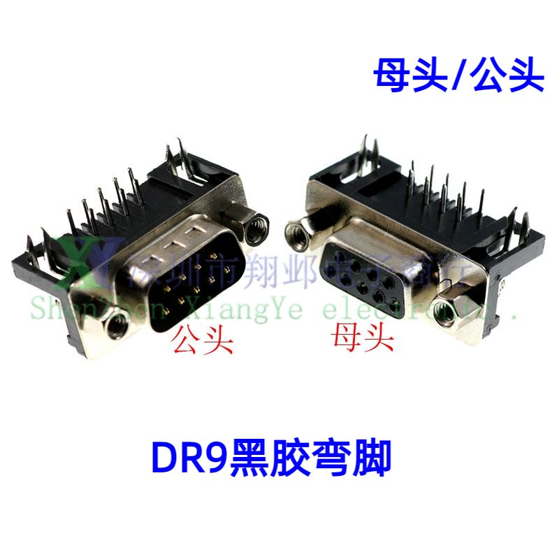 10个DB9公头/母头DR