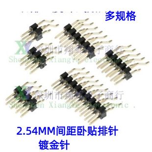 卧式 40P 2.54MM 贴片90度SMT双排针